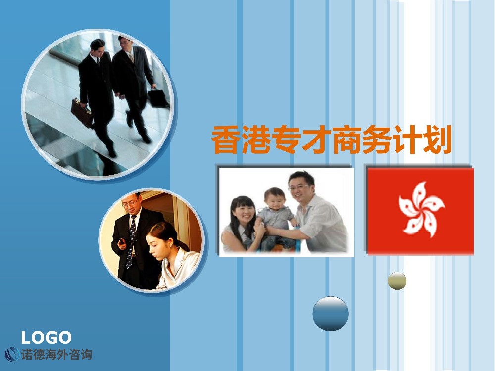 香港專才計(jì)劃